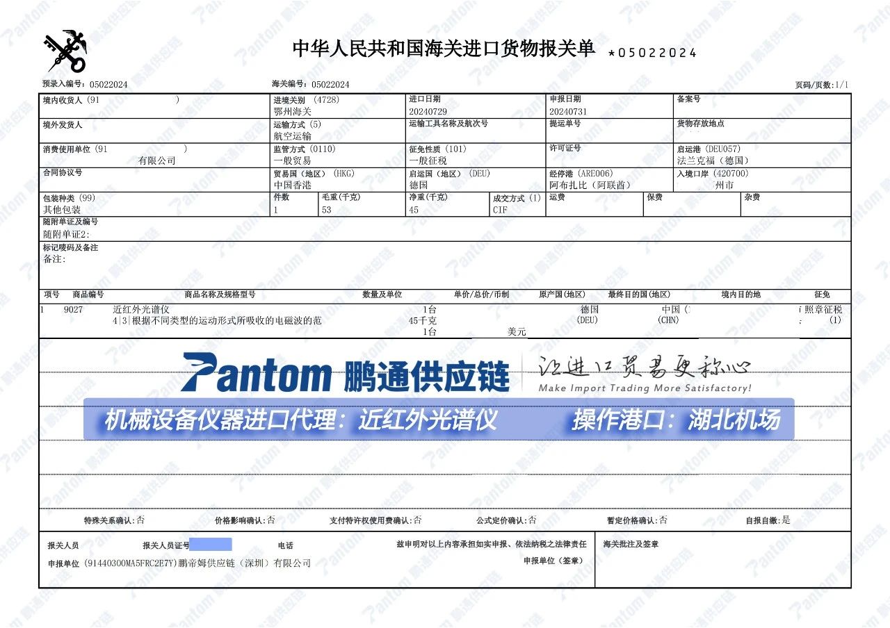 【进口案例】近红外光谱仪进口代理湖北机场清关