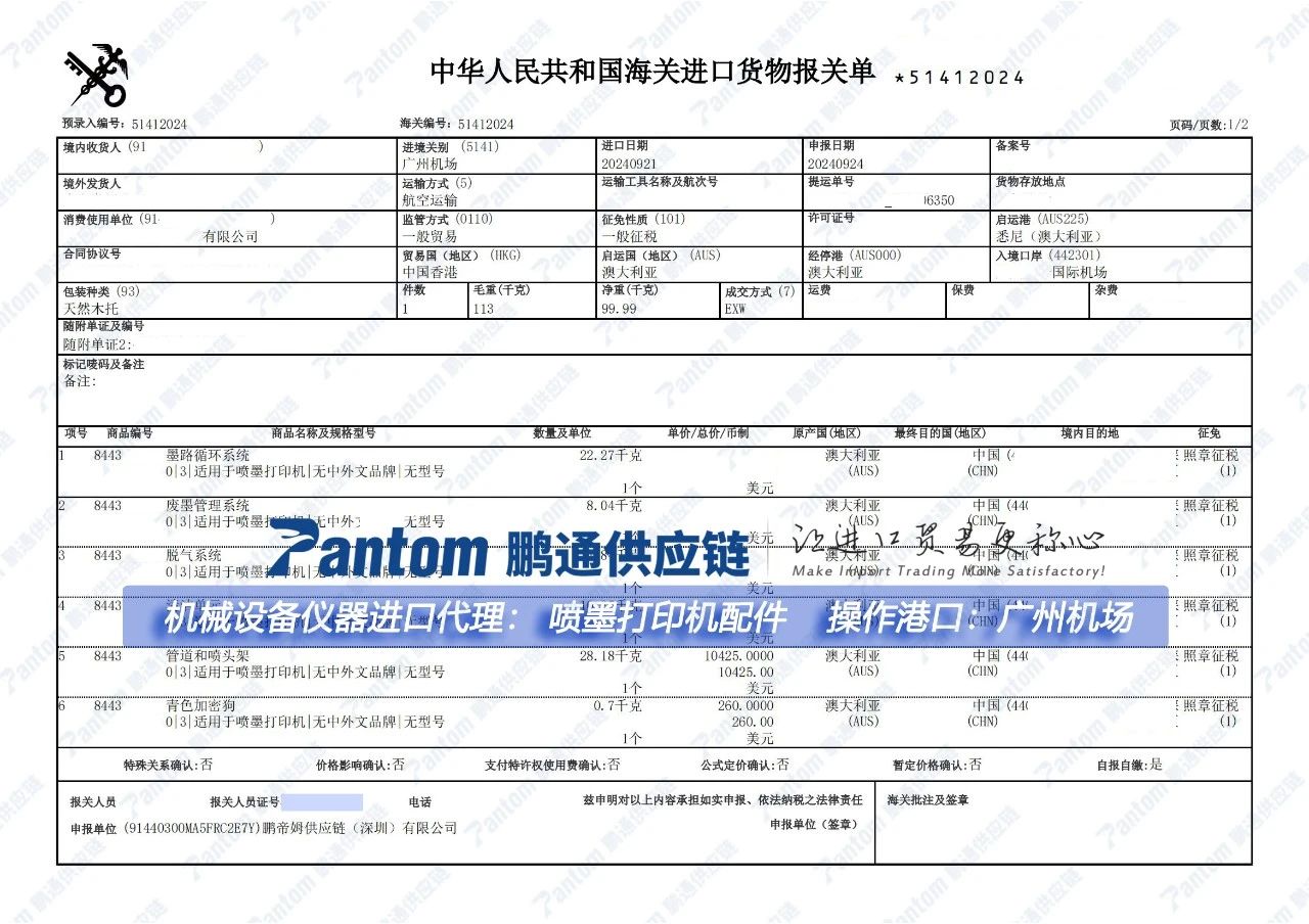 打印机报关单.jpg