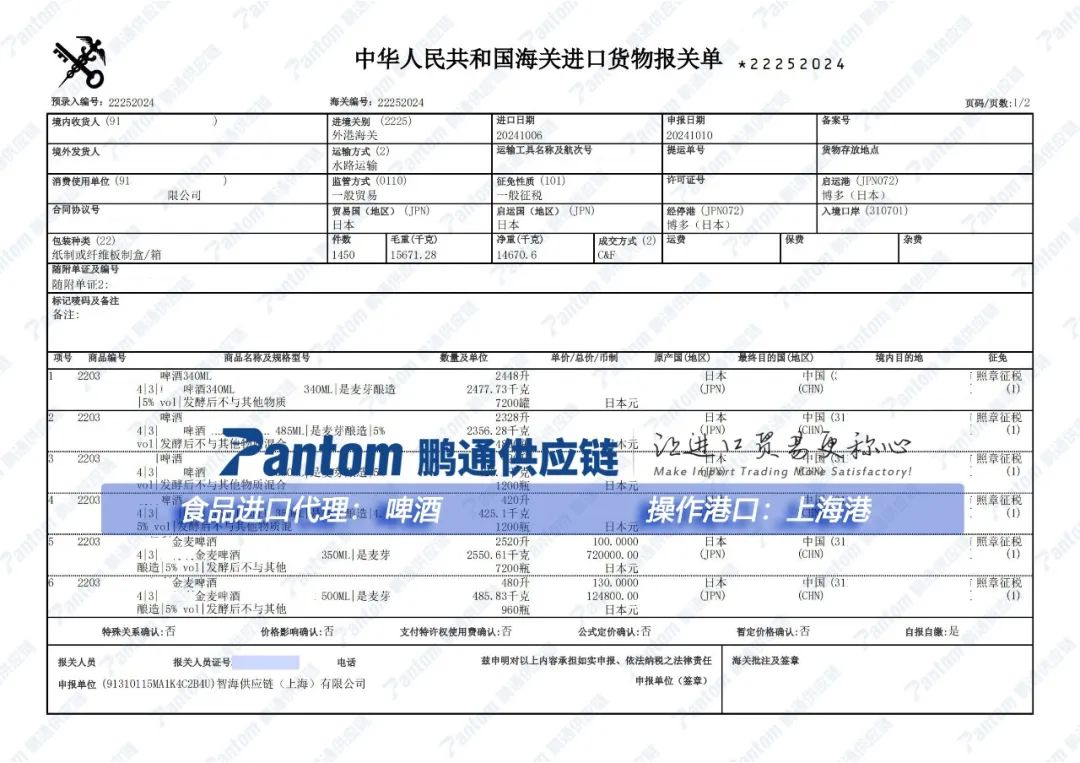 【进口案例】啤酒进口代理上海港清关